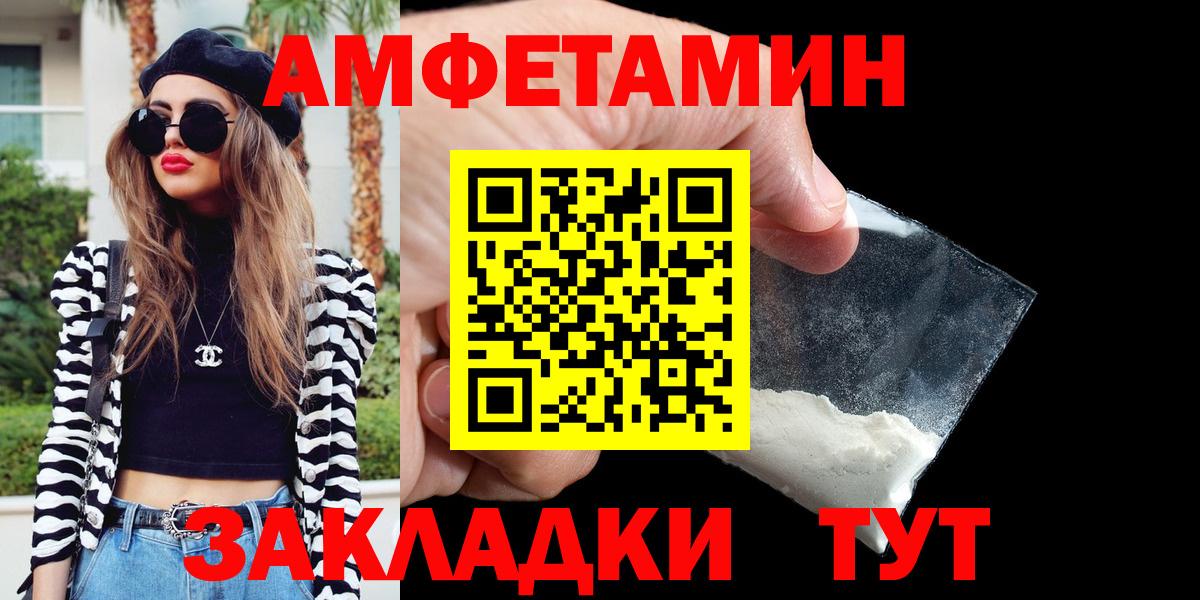 АМФ Розовый  Вход с VPN  АМФЕТАМИН  Камышин  АМФ 