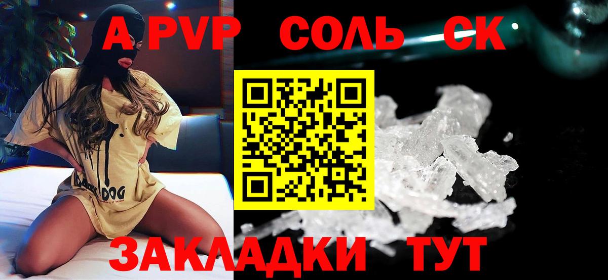 A PVP мука  Вход с VPN  Камышин  Alpha PVP мука 