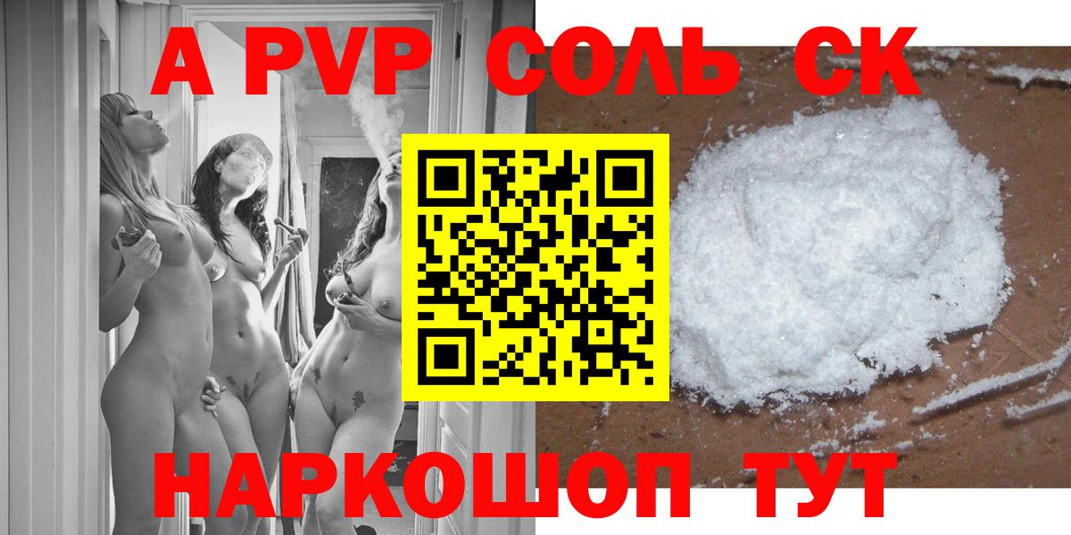 Alfa_PVP кристаллы Камышин