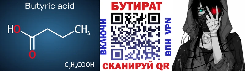 omg ссылки  Камышин  БУТИРАТ 1.4BDO 