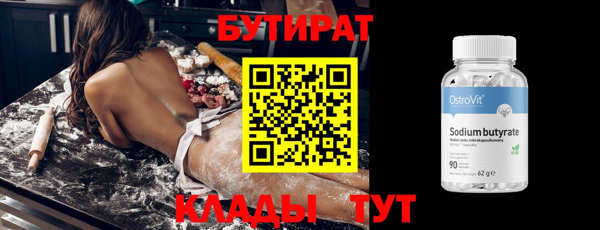 Бутират оксибутират Камышин