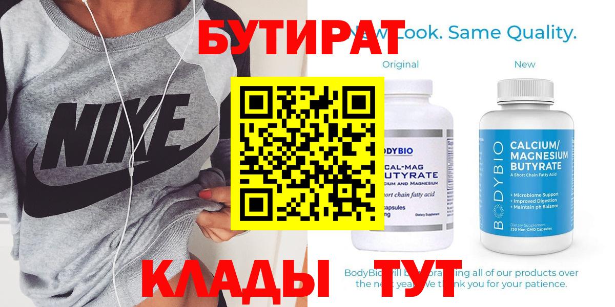 Бутират  Бутират GHB  Вход с VPN  Камышин 
