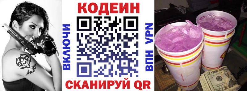 Кодеин напиток Lean (лин) Камышин