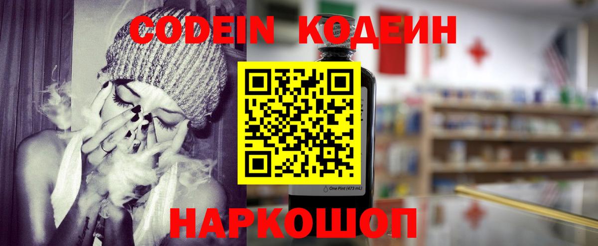 Кодеин Purple Drank Камышин