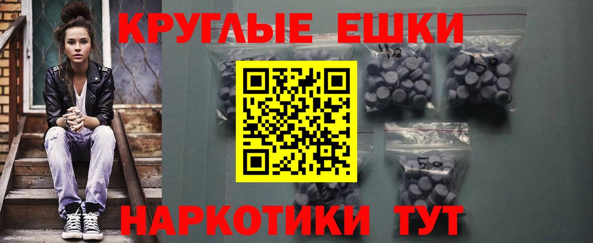 Ecstasy круглые Камышин