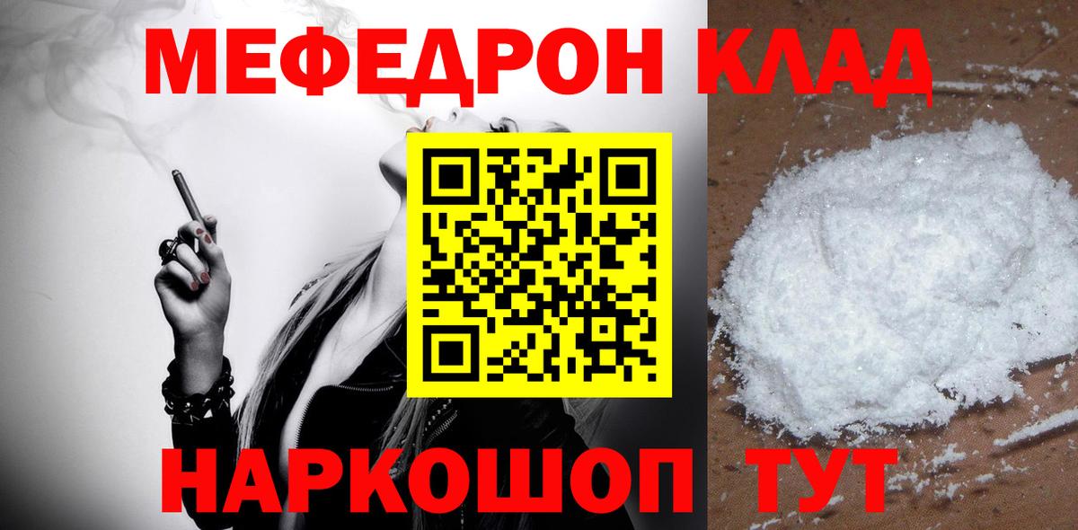 МЯУ-МЯУ VHQ  Мефедрон  Камышин  МЯУ-МЯУ  Вход с VPN  МЕФ мука 