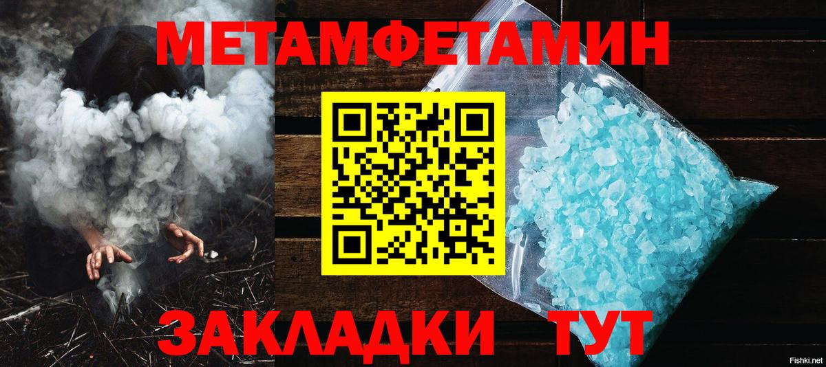 МЕТАМФЕТАМИН кристалл Камышин